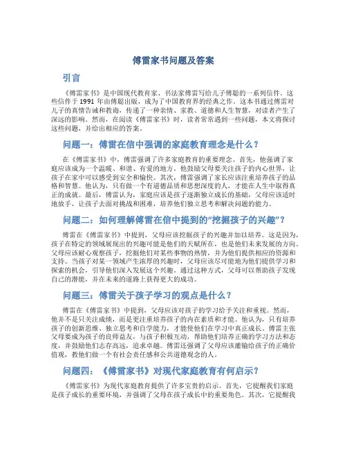 傅雷家书问题及答案