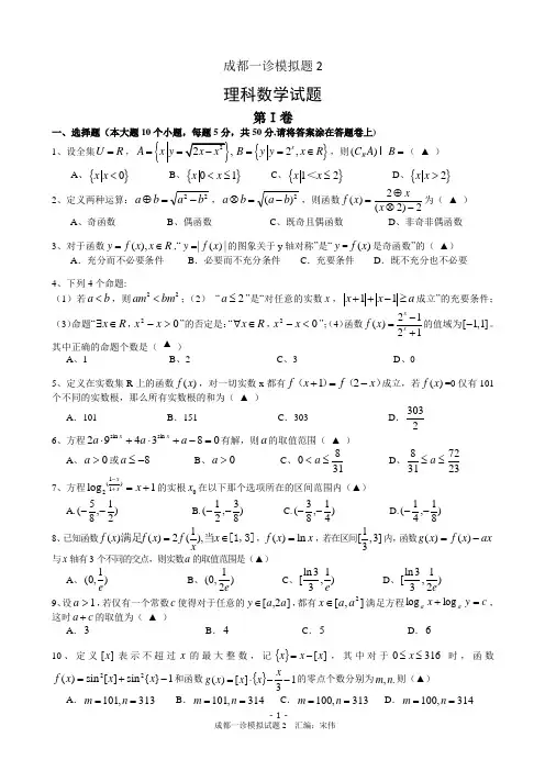 2015成都一诊数学理科模拟2