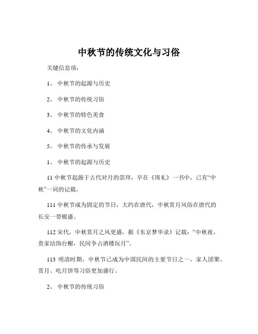 中秋节的传统文化与习俗