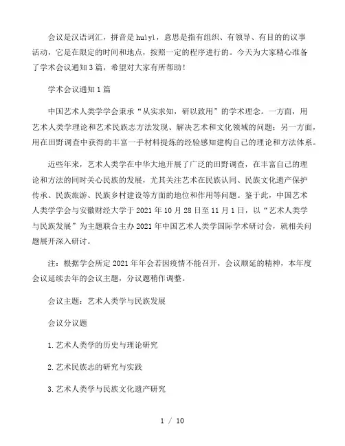 学术会议通知3篇