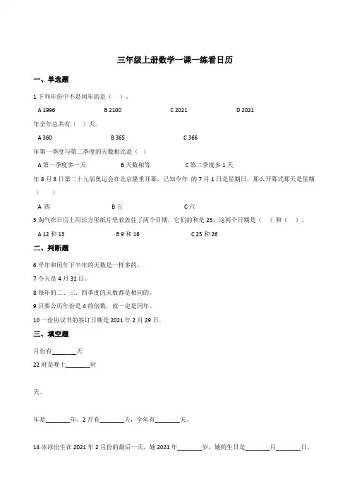 三年级上册数学一课一练 7.1看日历 北师大版秋