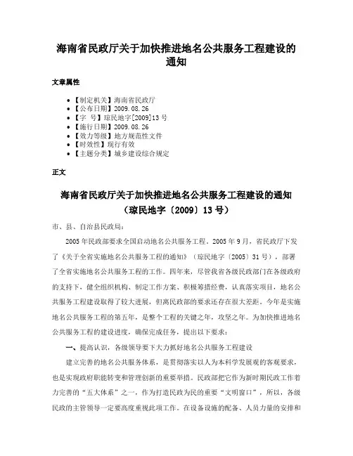 海南省民政厅关于加快推进地名公共服务工程建设的通知