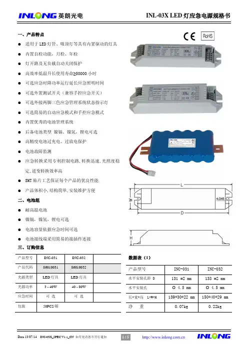 INL-03XLED灯应急电源规格书
