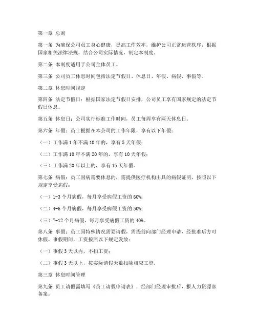 公司员工休息管理制度