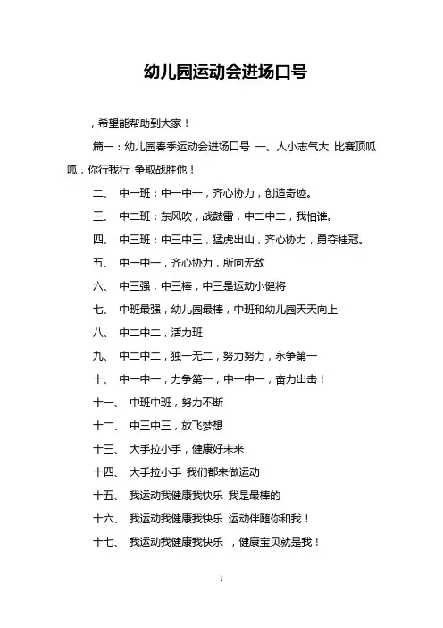 幼儿园运动会进场口号