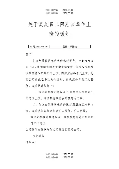 关于某某员工限期回单位上班的通知之欧阳治创编