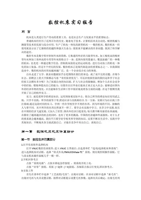 数控机床实习报告 3