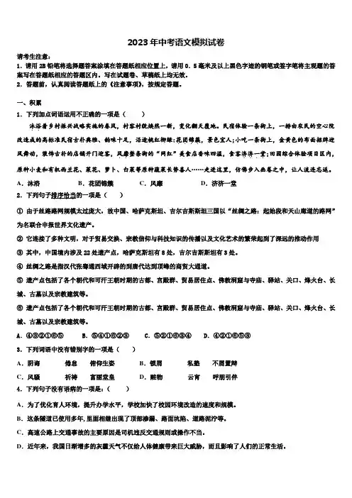 2023届广东省江门市蓬江区中考三模语文试题含解析