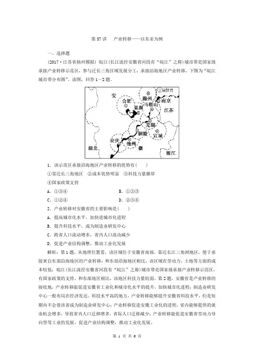 【高考特供】2019届高考地理一轮复习随堂检测：第37讲 产业转移