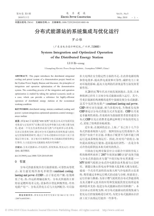 分布式能源站的系统集成与优化运行