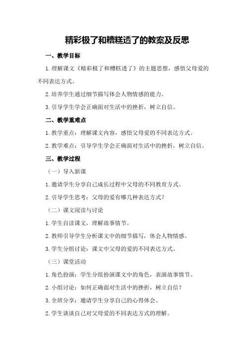 精彩极了和糟糕透了教案及反思