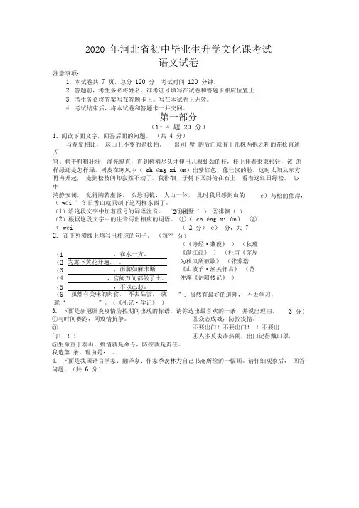 2020年河北省中考语文试题(含参考答案,word版)