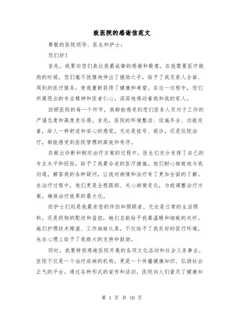 致医院的感谢信范文（六篇）