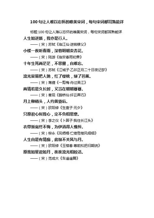 100句让人难以忘怀的唯美宋词，每句宋词都耳熟能详