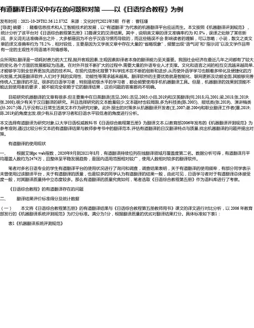 有道翻译日译汉中存在的问题和对策——以《日语综合教程》为例