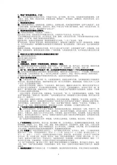岭南文化