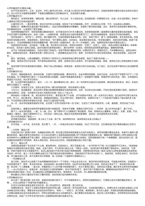 心灵的触动作文（精选10篇）