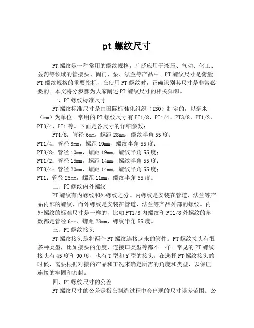 pt螺纹尺寸