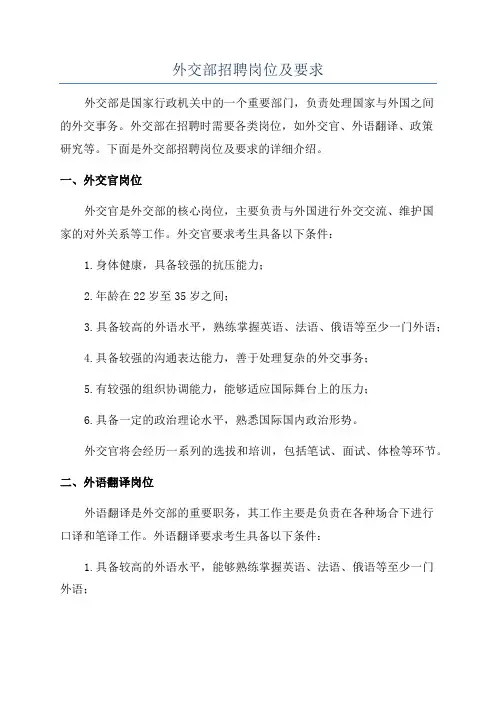 外交部招聘岗位及要求