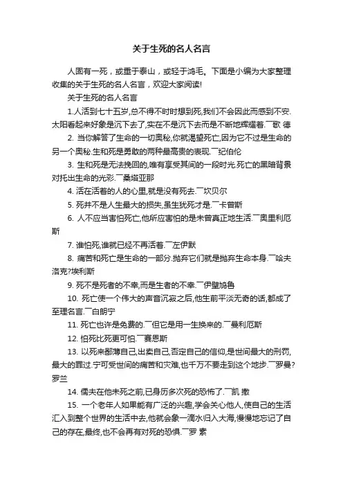 关于生死的名人名言