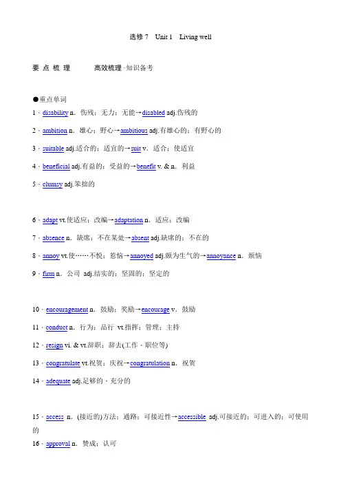 2011年高考英语(人教版)要点梳理+重点突破：选修7 Unit 1 Living well