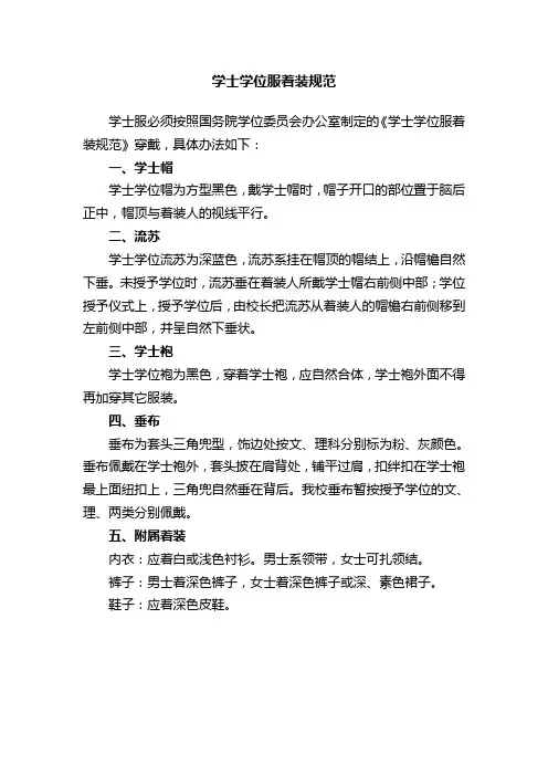 电大学士服介绍