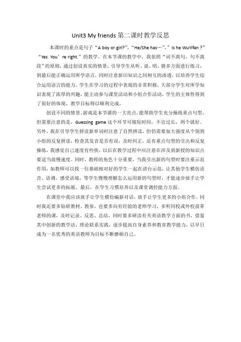 Unit3 My friends第二课时教学反思