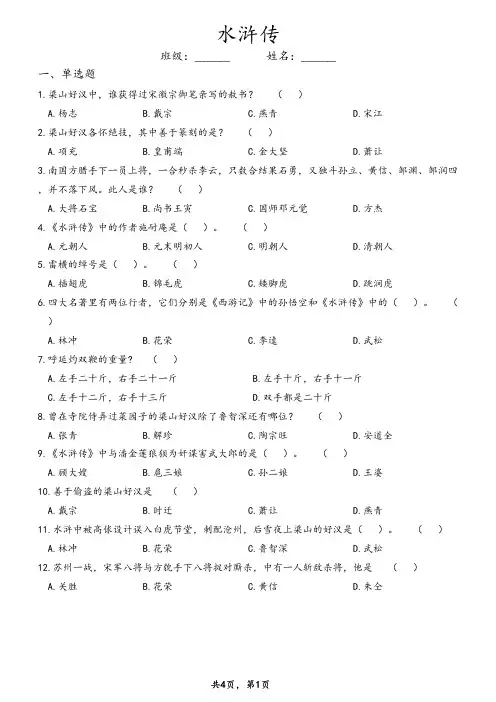 《水浒传》课外阅读练习题及答案