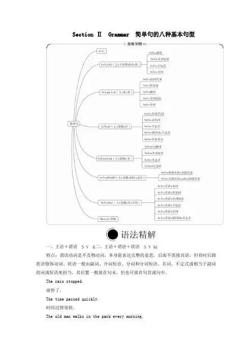 2019_2020学年新教材高中英语WELCOMEUNITSectionⅡGrammar教学案新人教版必修第一册