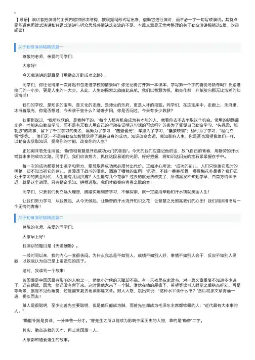 关于勤奋演讲稿精选5篇
