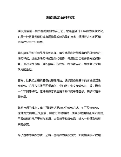 编织藤条品种方式