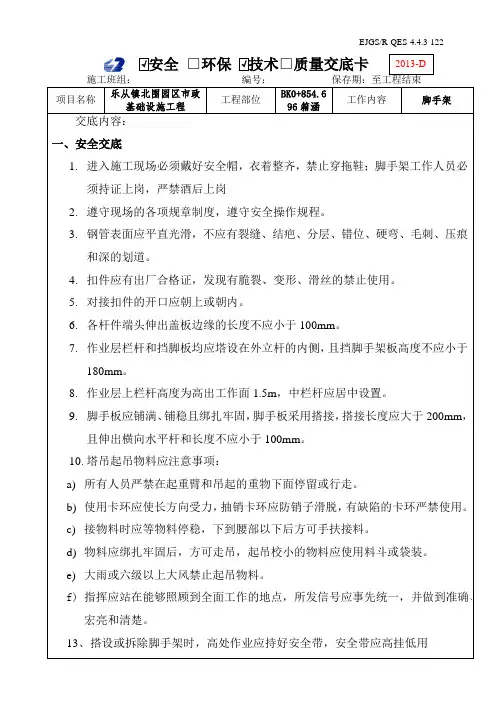 箱涵技术交底(脚手架) 2