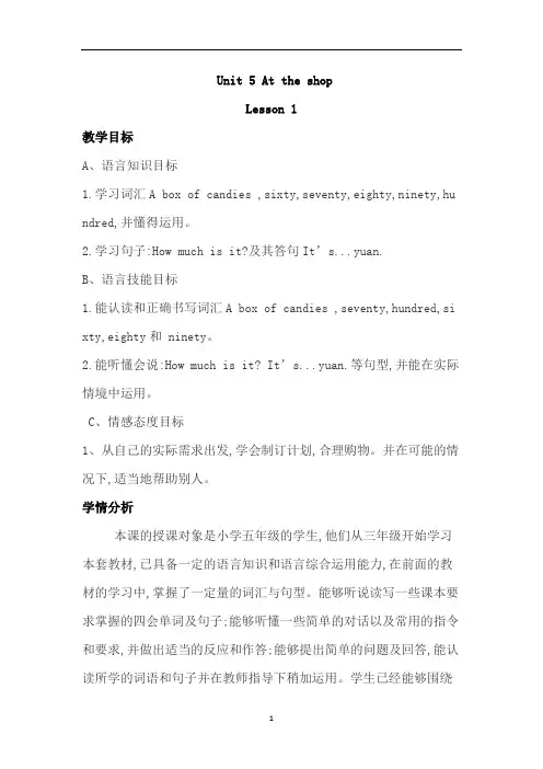 五年级下册英语教案-Unit 5 At the shop重大版 (1)