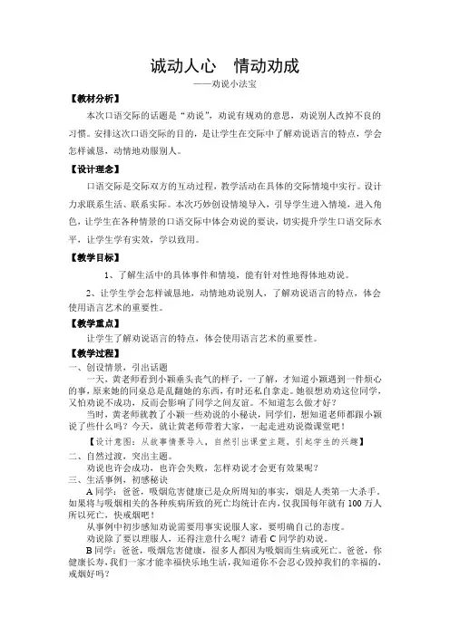 人教版小学语文五年级下册《 口语交际 习作三 口语交际》优质课教学设计_7