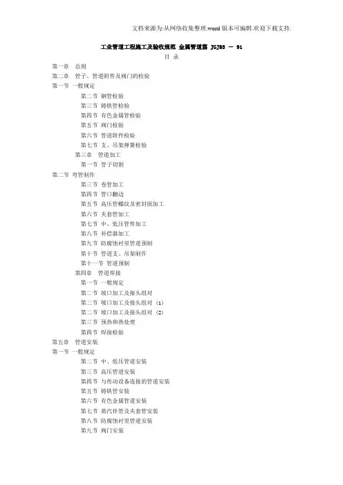 工业管道工程施工及验收规范金属管道篇