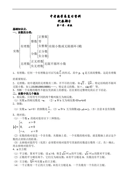 中考数学总复习资料