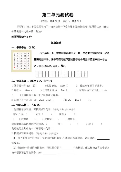 人教版三年级语文下册二单元测试题