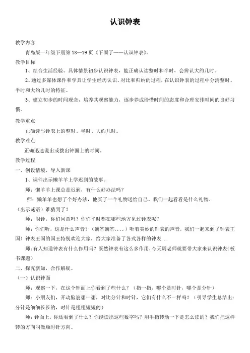 一年级下册数学教案-2.1 认识钟表       ︳青岛版  