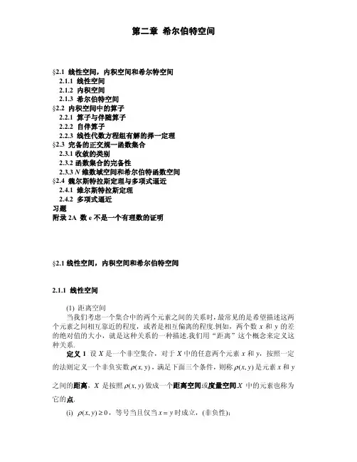 希尔伯特空间