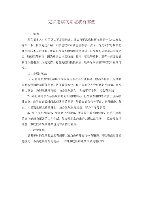 克罗恩病初期症状有哪些