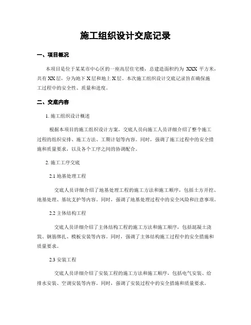 施工组织设计交底记录