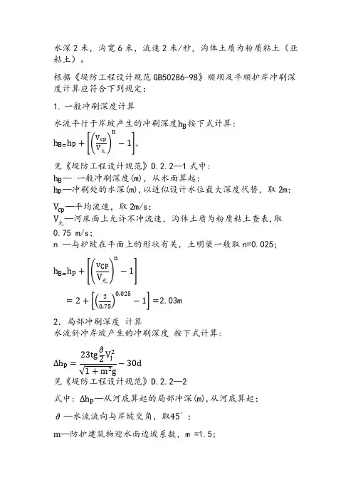 水力计算