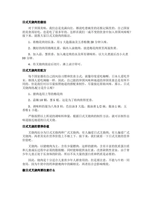 日式叉烧肉的做法