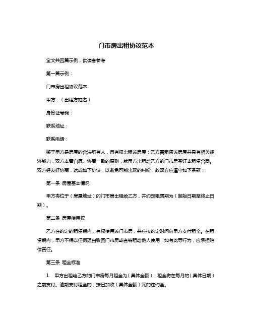 门市房出租协议范本