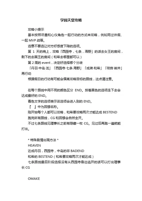 学园天堂攻略