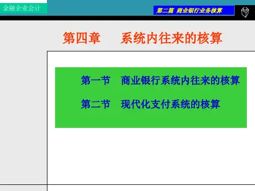 金融企业会计4章ppt课件