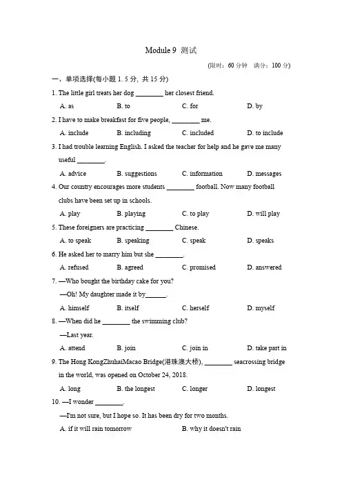 2020-2021学年外研版八年级下册英语module 9 测试