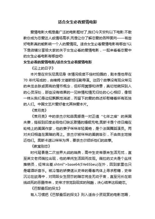 适合女生必看爱情电影