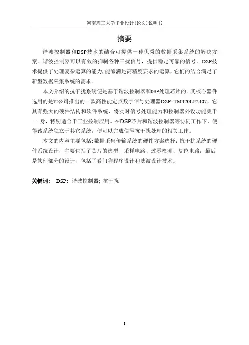 毕业论文：基于DSP的谐波控制器信号处理(终稿)