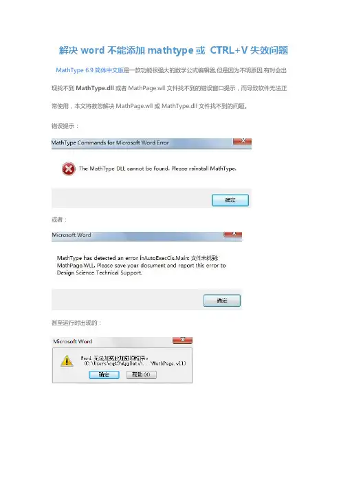 解决word不能添加mathtype或 CTRL+V失效问题